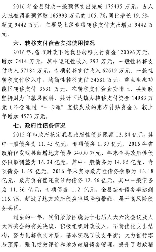 关于柞水县2016年财政决算报告（公开）_页面_3.jpg